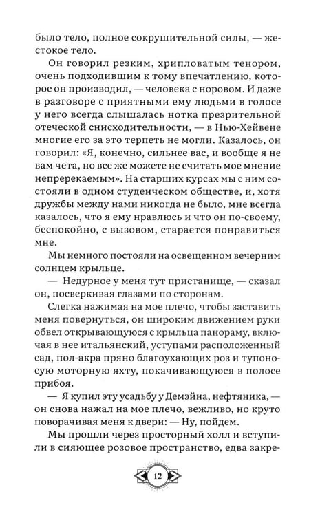 Дополнительное изображение книги «Великий Гэтсби: роман»