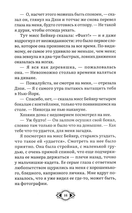 Дополнительное изображение книги «Великий Гэтсби: роман»