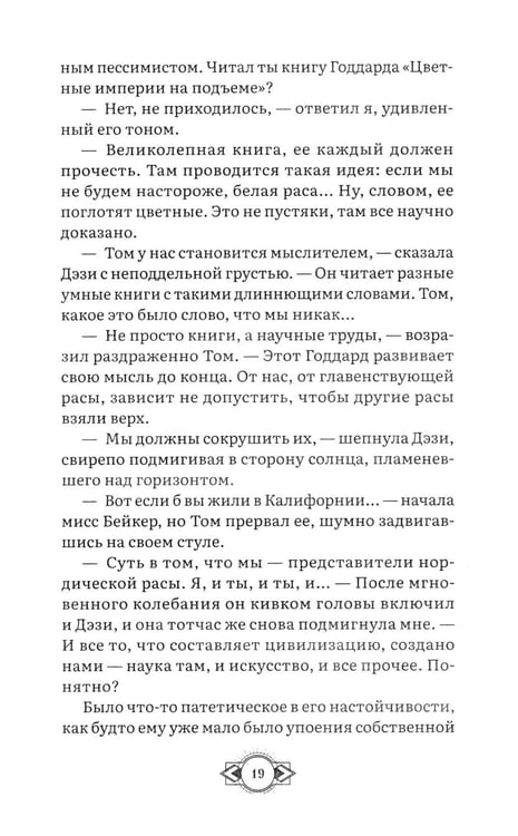 Дополнительное изображение книги «Великий Гэтсби: роман»