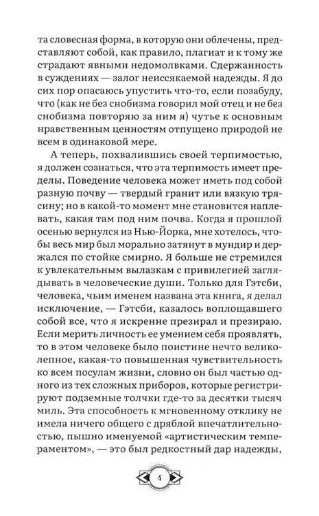 Дополнительное изображение книги «Великий Гэтсби: роман»