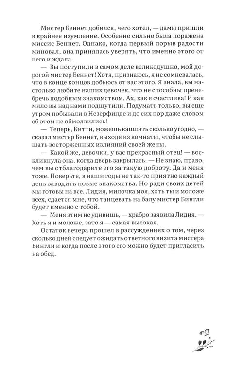 Дополнительное изображение книги «Гордость и предубеждение: роман»