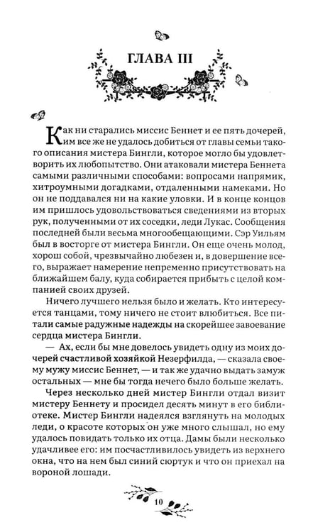 Дополнительное изображение книги «Гордость и предубеждение: роман»