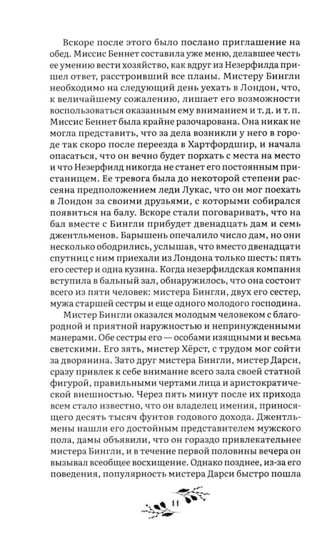 Дополнительное изображение книги «Гордость и предубеждение: роман»