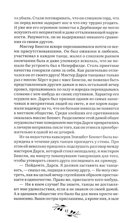 Дополнительное изображение книги «Гордость и предубеждение: роман»