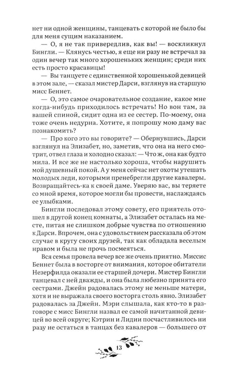 Дополнительное изображение книги «Гордость и предубеждение: роман»