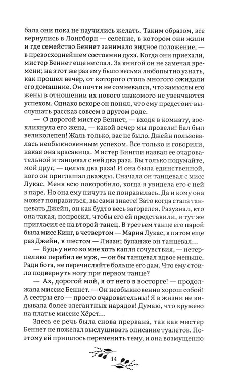 Дополнительное изображение книги «Гордость и предубеждение: роман»