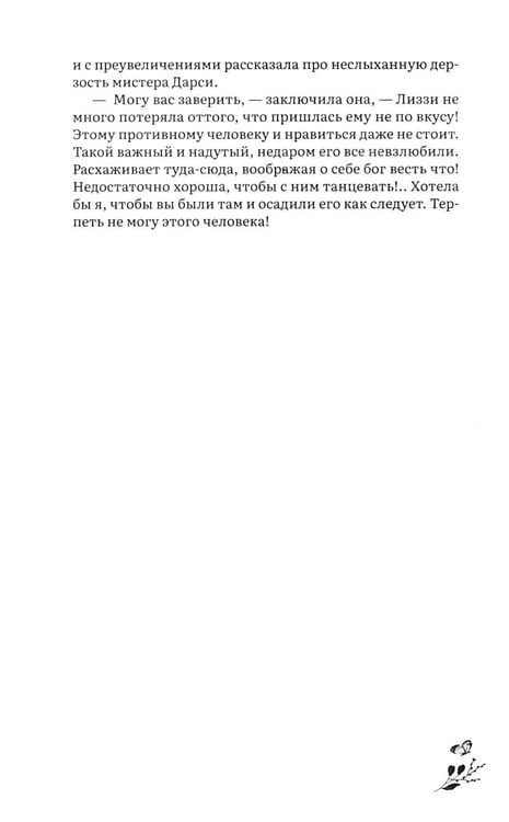 Дополнительное изображение книги «Гордость и предубеждение: роман»