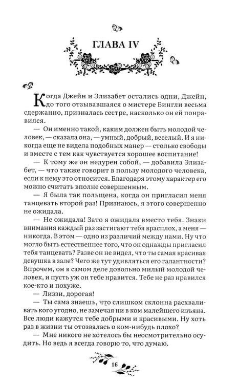 Дополнительное изображение книги «Гордость и предубеждение: роман»