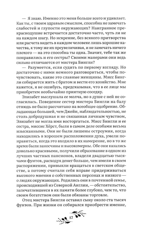 Дополнительное изображение книги «Гордость и предубеждение: роман»