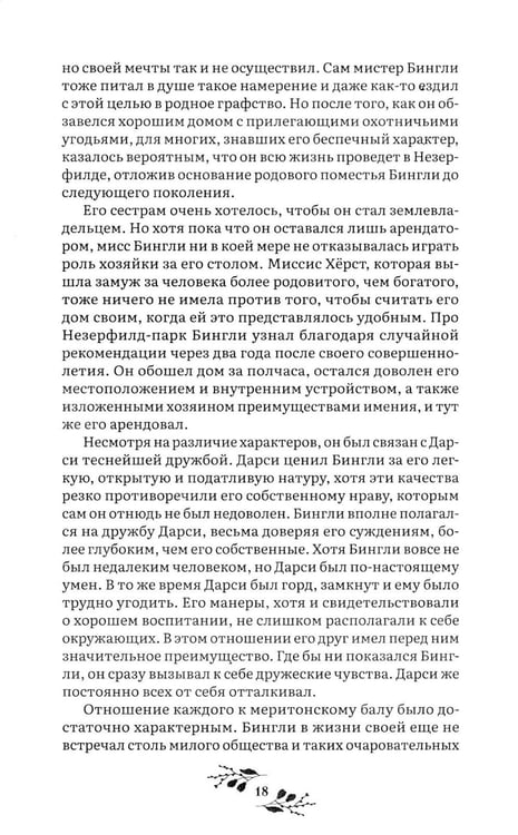Дополнительное изображение книги «Гордость и предубеждение: роман»