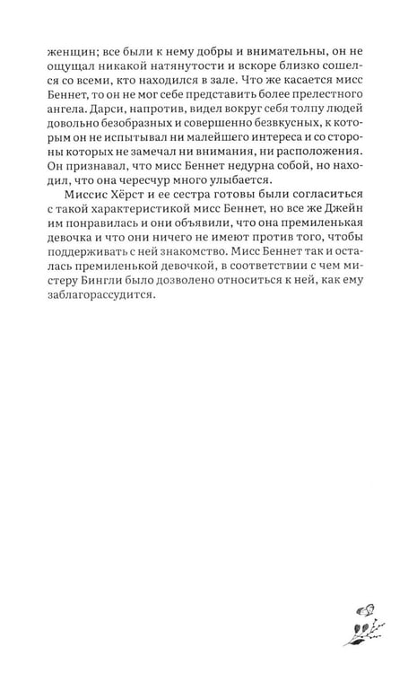 Дополнительное изображение книги «Гордость и предубеждение: роман»