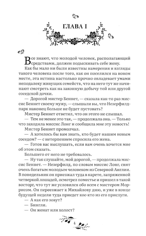 Дополнительное изображение книги «Гордость и предубеждение: роман»