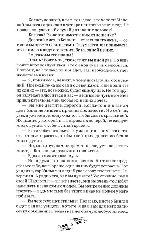 Дополнительное изображение книги «Гордость и предубеждение: роман»