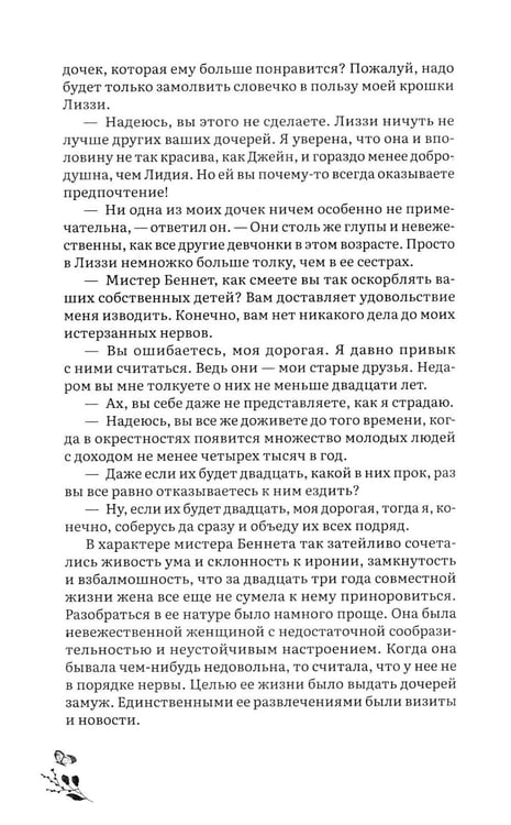 Дополнительное изображение книги «Гордость и предубеждение: роман»