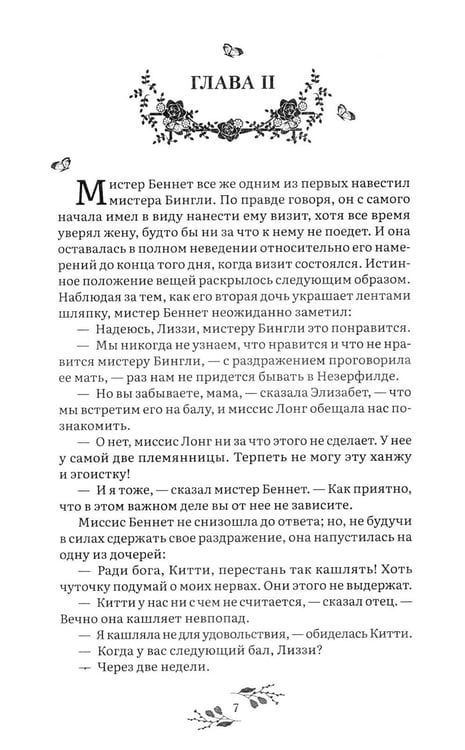 Дополнительное изображение книги «Гордость и предубеждение: роман»