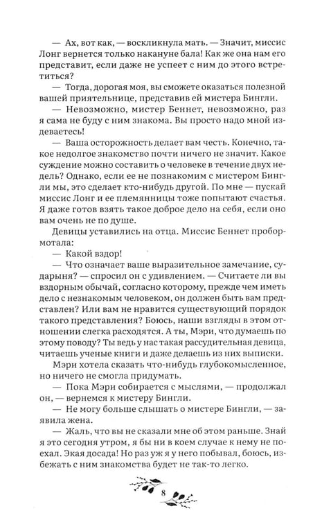 Дополнительное изображение книги «Гордость и предубеждение: роман»