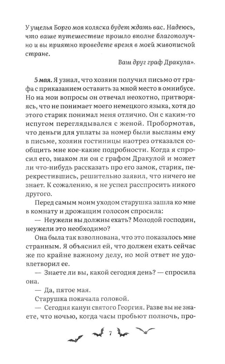 Дополнительное изображение книги «Дракула: роман»