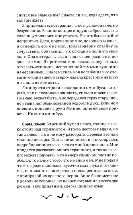 Дополнительное изображение книги «Дракула: роман»