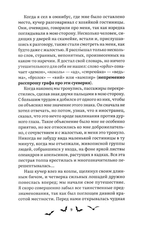 Дополнительное изображение книги «Дракула: роман»