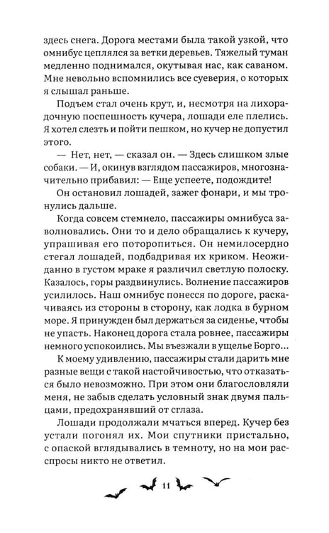 Дополнительное изображение книги «Дракула: роман»