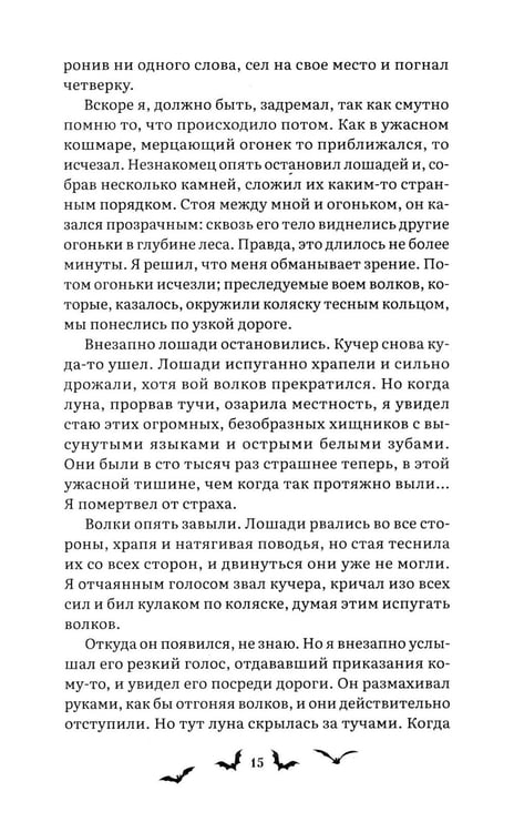 Дополнительное изображение книги «Дракула: роман»