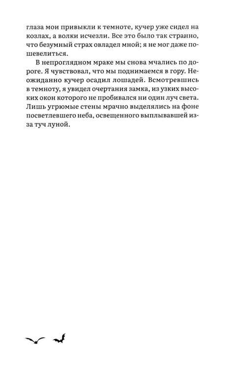 Дополнительное изображение книги «Дракула: роман»