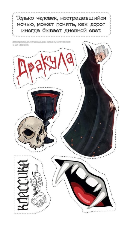 Дополнительное изображение книги «Дракула: роман»