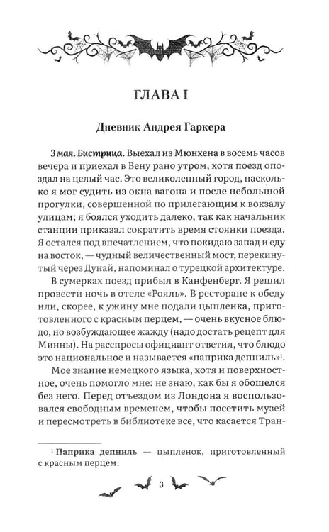 Дополнительное изображение книги «Дракула: роман»