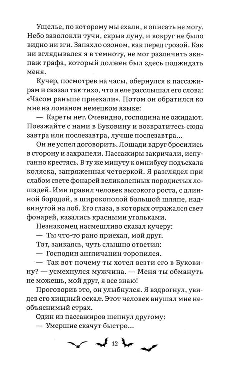 Дополнительное изображение книги «Дракула: роман»