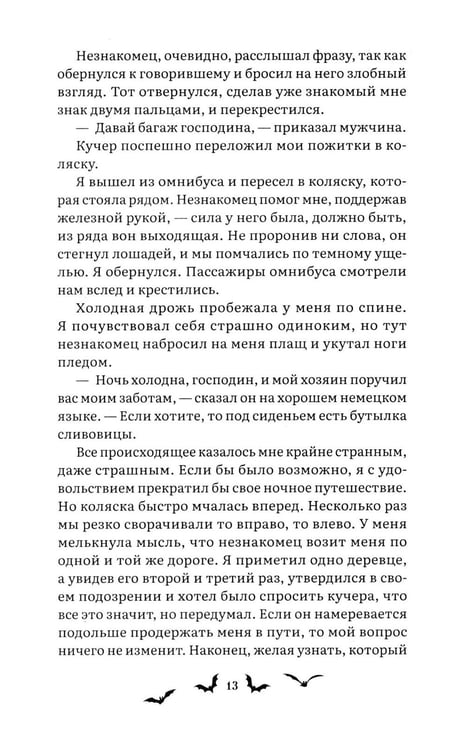 Дополнительное изображение книги «Дракула: роман»