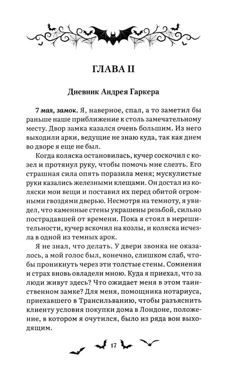 Дополнительное изображение книги «Дракула: роман»