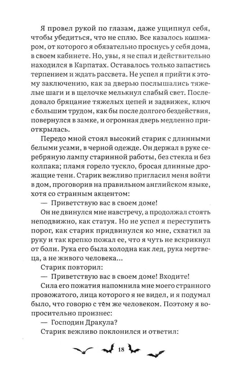 Дополнительное изображение книги «Дракула: роман»