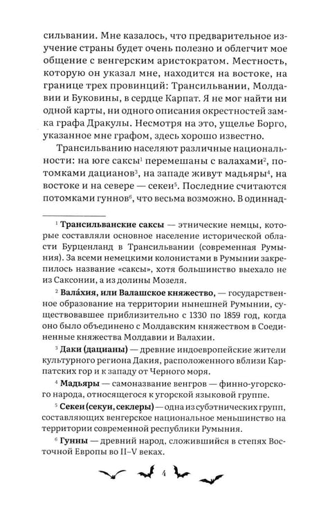 Дополнительное изображение книги «Дракула: роман»
