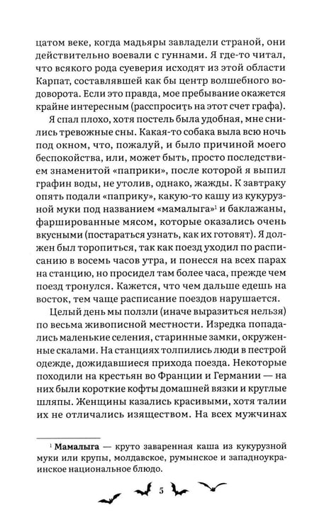 Дополнительное изображение книги «Дракула: роман»