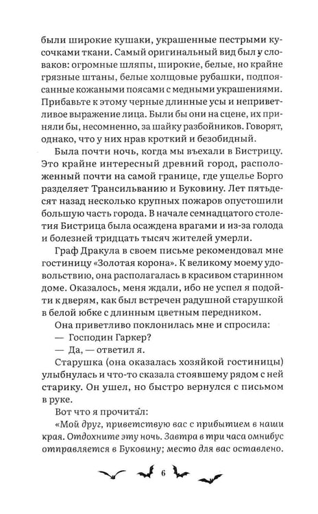 Дополнительное изображение книги «Дракула: роман»