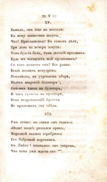 Дополнительное изображение книги «Евгений Онегин. Факсимильное воспроизведение первого полного прижизненного издания романа Пушкина»