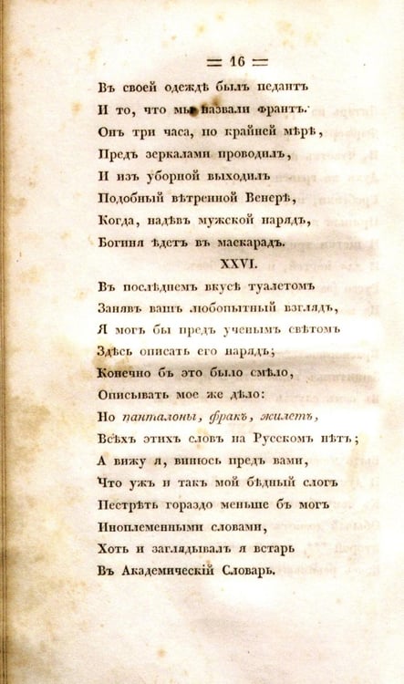 Дополнительное изображение книги «Евгений Онегин. Факсимильное воспроизведение первого полного прижизненного издания романа Пушкина»