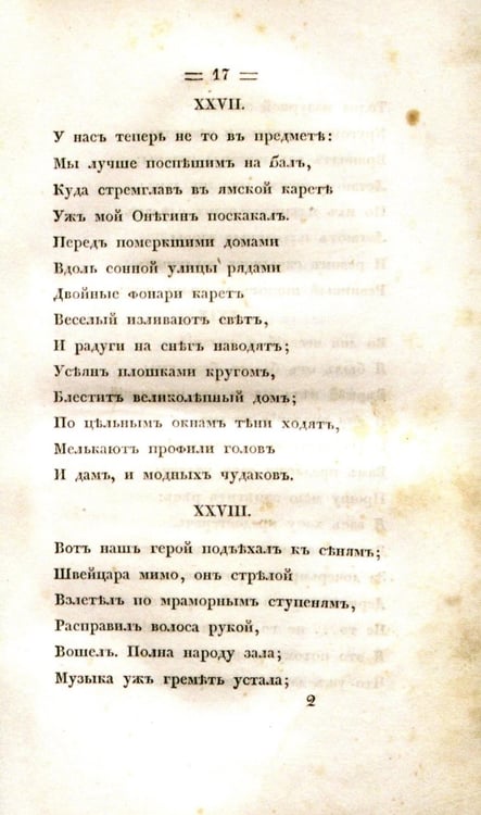 Дополнительное изображение книги «Евгений Онегин. Факсимильное воспроизведение первого полного прижизненного издания романа Пушкина»