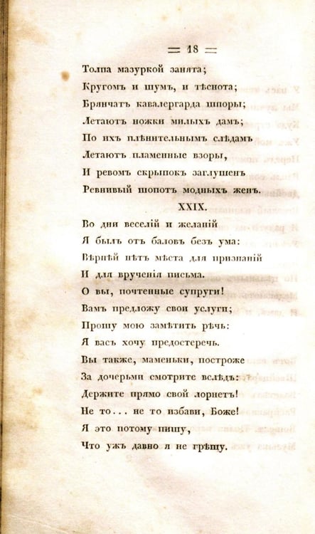 Дополнительное изображение книги «Евгений Онегин. Факсимильное воспроизведение первого полного прижизненного издания романа Пушкина»
