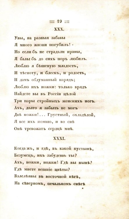 Дополнительное изображение книги «Евгений Онегин. Факсимильное воспроизведение первого полного прижизненного издания романа Пушкина»