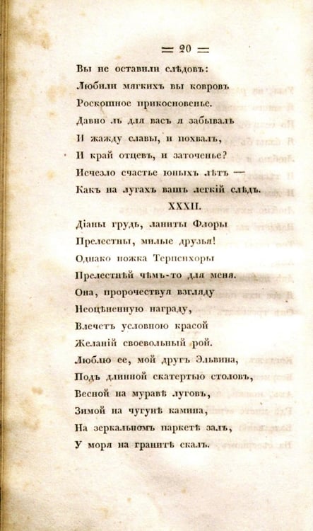 Дополнительное изображение книги «Евгений Онегин. Факсимильное воспроизведение первого полного прижизненного издания романа Пушкина»