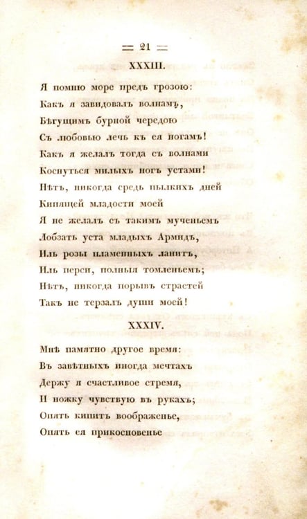 Дополнительное изображение книги «Евгений Онегин. Факсимильное воспроизведение первого полного прижизненного издания романа Пушкина»