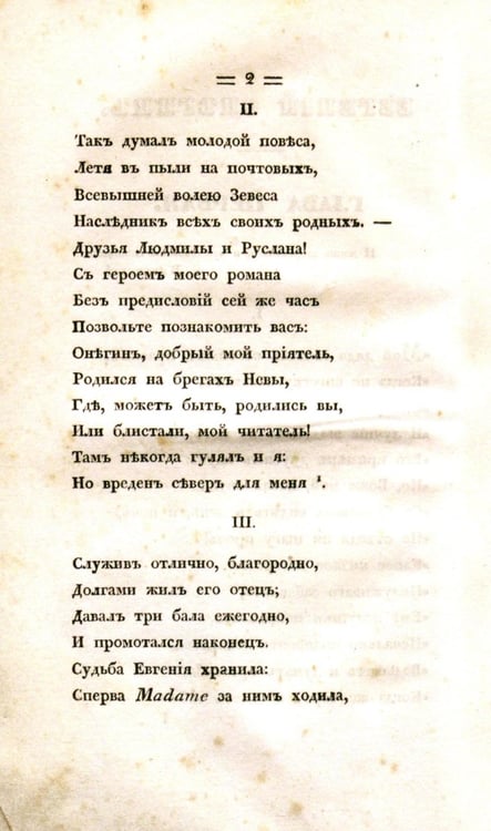 Дополнительное изображение книги «Евгений Онегин. Факсимильное воспроизведение первого полного прижизненного издания романа Пушкина»