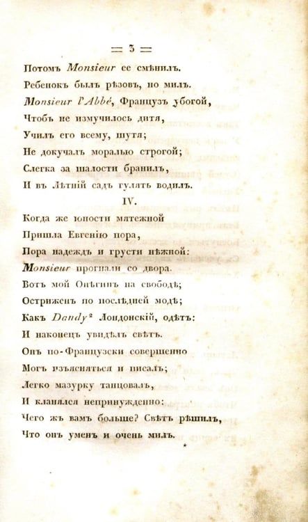 Дополнительное изображение книги «Евгений Онегин. Факсимильное воспроизведение первого полного прижизненного издания романа Пушкина»