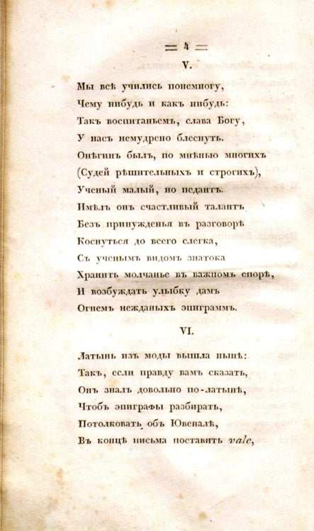 Дополнительное изображение книги «Евгений Онегин. Факсимильное воспроизведение первого полного прижизненного издания романа Пушкина»