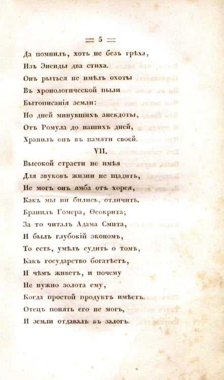Дополнительное изображение книги «Евгений Онегин. Факсимильное воспроизведение первого полного прижизненного издания романа Пушкина»