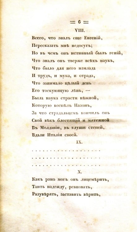 Дополнительное изображение книги «Евгений Онегин. Факсимильное воспроизведение первого полного прижизненного издания романа Пушкина»