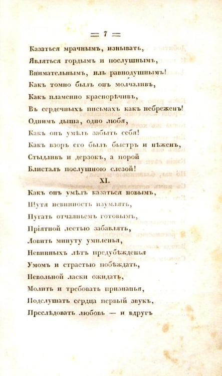 Дополнительное изображение книги «Евгений Онегин. Факсимильное воспроизведение первого полного прижизненного издания романа Пушкина»