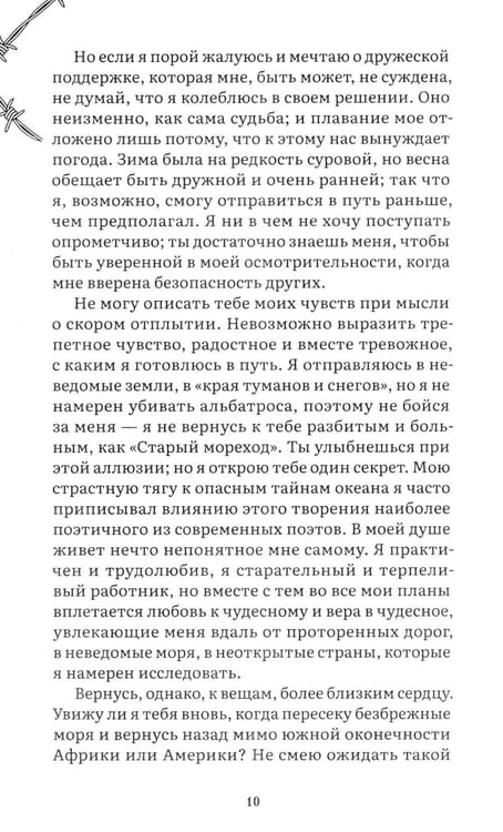 Дополнительное изображение книги «Франкенштейн, или Современный Прометей: роман»