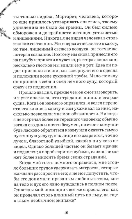 Дополнительное изображение книги «Франкенштейн, или Современный Прометей: роман»